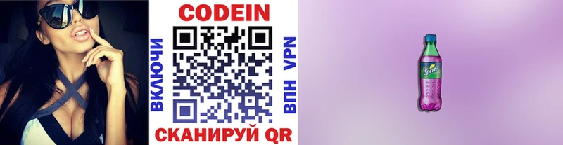 Кодеин напиток Lean (лин)  Высоцк 